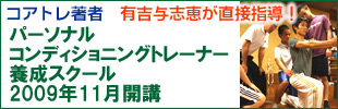 �A�X���[�g���獂��҂܂ŃP�A�ł���g���[�i�[�ɂȂ�I