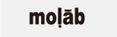 molab