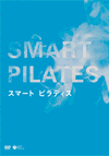 スマートピラティス